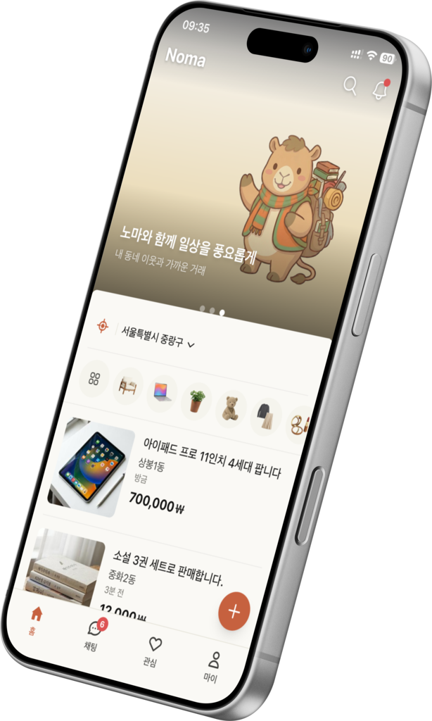 노마 앱 메인 배너에 노출된 광고 예시