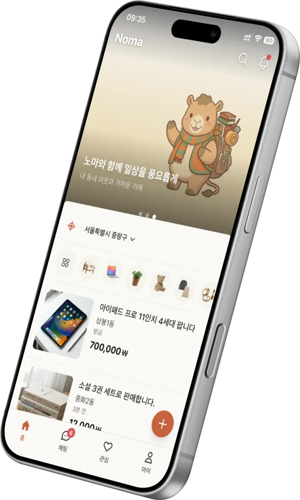 노마 앱 메인 배너에 노출된 광고 예시